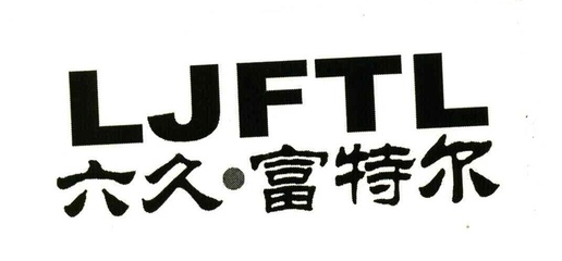 JFTL 商標申請全攻略 流程、注意事項與成功案例